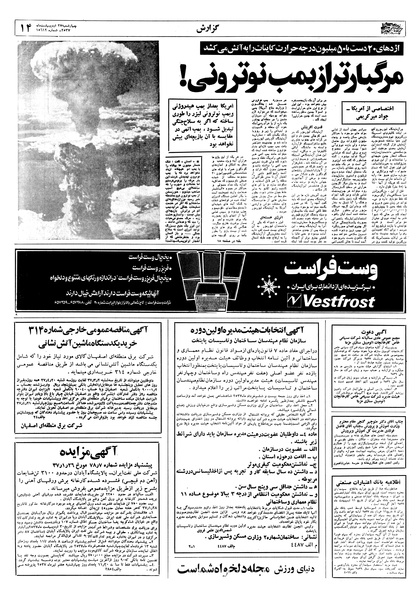 پرونده:Ettelaat13570227.pdf