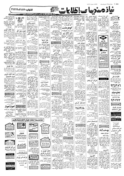 پرونده:Ettelaat13570227.pdf