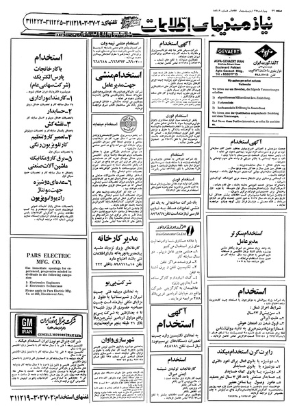 پرونده:Ettelaat13570227.pdf
