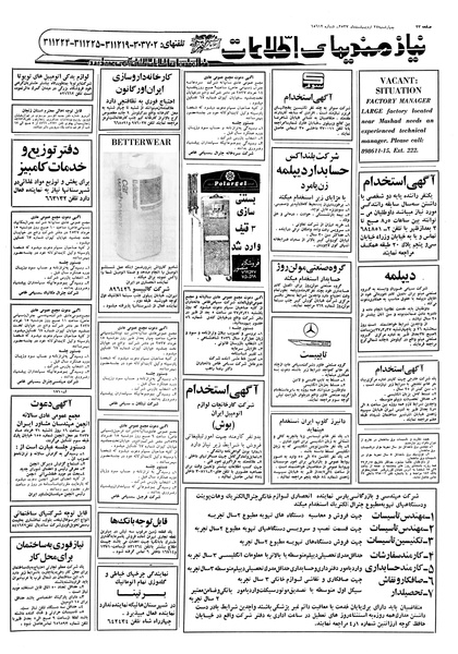 پرونده:Ettelaat13570227.pdf