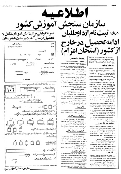 پرونده:Ettelaat13570227.pdf