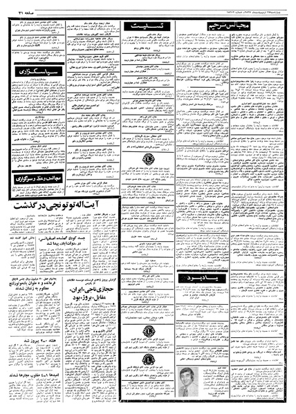 پرونده:Ettelaat13570227.pdf