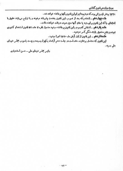 پرونده:Moz 12 130.pdf