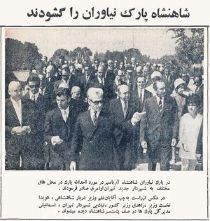 ShahanshahAryamehrParkNiavaranOpening11Mehr1348.jpg