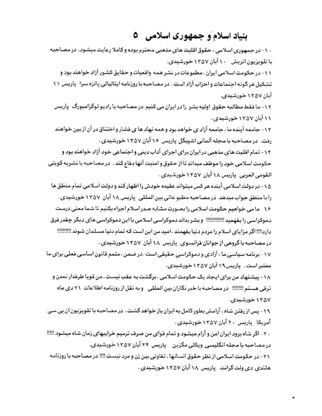 پرونده:بنیاد اسلام و جمهوری اسلامی.pdf