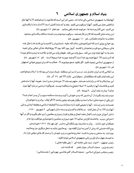 پرونده:بنیاد اسلام و جمهوری اسلامی.pdf