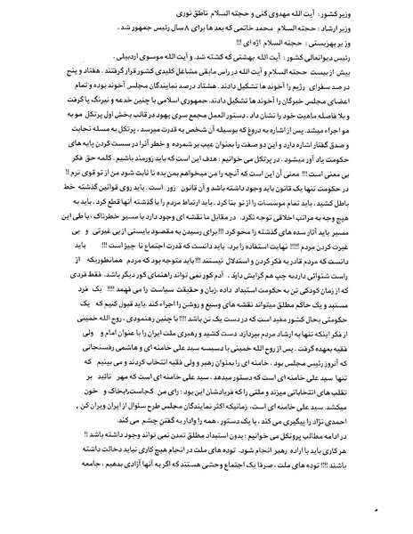 پرونده:بنیاد اسلام و جمهوری اسلامی.pdf