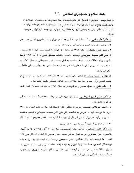 پرونده:بنیاد اسلام و جمهوری اسلامی.pdf