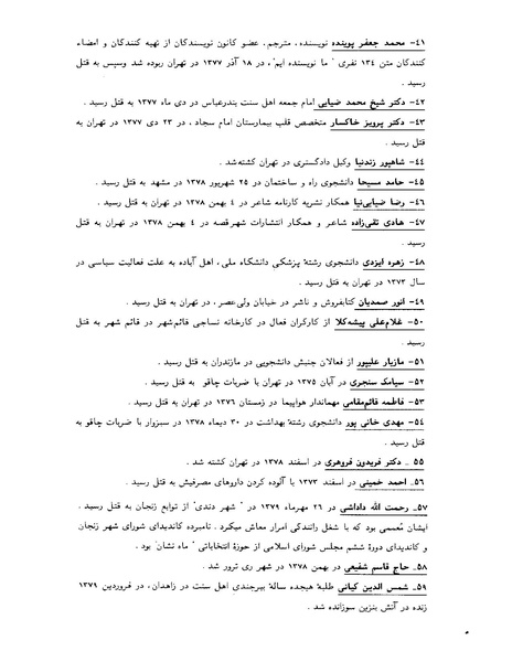 پرونده:بنیاد اسلام و جمهوری اسلامی.pdf
