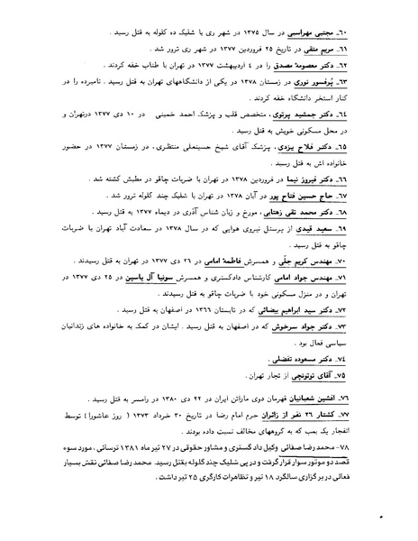 پرونده:بنیاد اسلام و جمهوری اسلامی.pdf