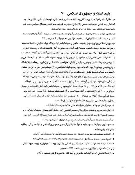 پرونده:بنیاد اسلام و جمهوری اسلامی.pdf