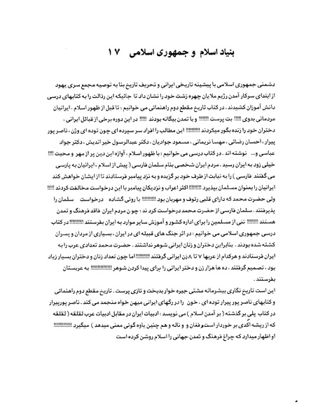 پرونده:بنیاد اسلام و جمهوری اسلامی.pdf
