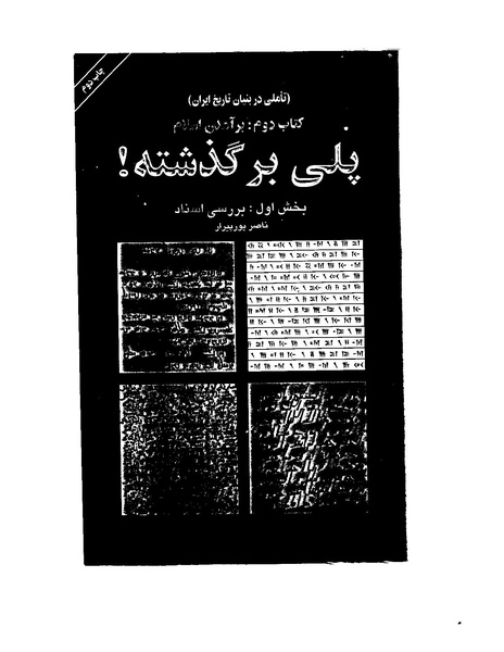پرونده:بنیاد اسلام و جمهوری اسلامی.pdf