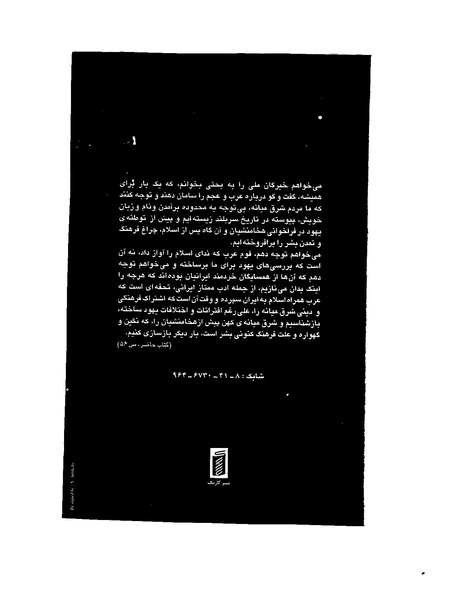 پرونده:بنیاد اسلام و جمهوری اسلامی.pdf