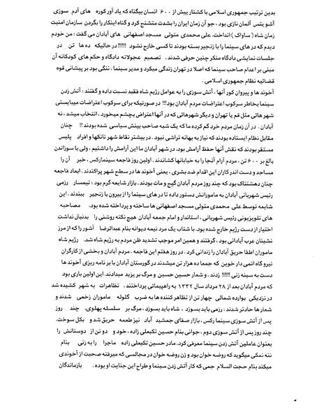 پرونده:بنیاد اسلام و جمهوری اسلامی.pdf