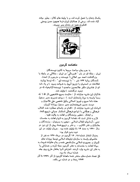 پرونده:بنیاد اسلام و جمهوری اسلامی.pdf