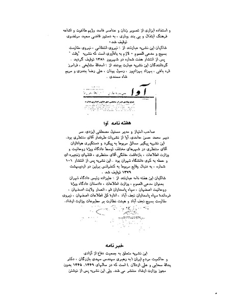 پرونده:بنیاد اسلام و جمهوری اسلامی.pdf