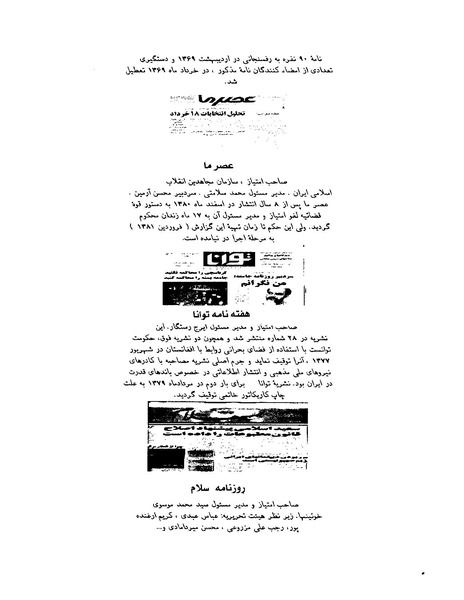 پرونده:بنیاد اسلام و جمهوری اسلامی.pdf