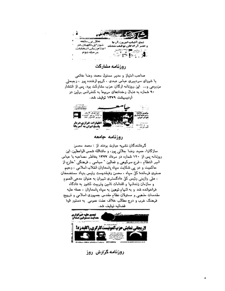 پرونده:بنیاد اسلام و جمهوری اسلامی.pdf