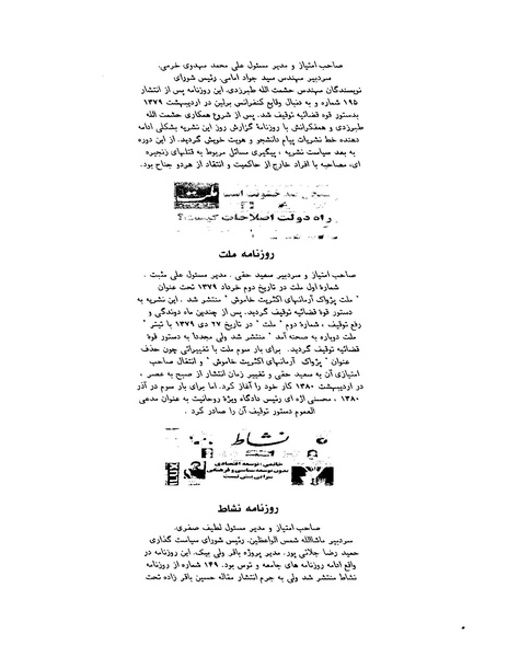 پرونده:بنیاد اسلام و جمهوری اسلامی.pdf