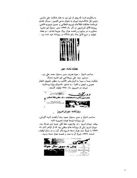 پرونده:بنیاد اسلام و جمهوری اسلامی.pdf