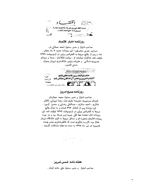پرونده:بنیاد اسلام و جمهوری اسلامی.pdf