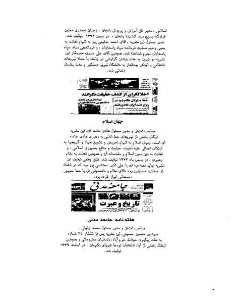 پرونده:بنیاد اسلام و جمهوری اسلامی.pdf