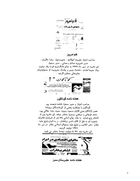 پرونده:بنیاد اسلام و جمهوری اسلامی.pdf