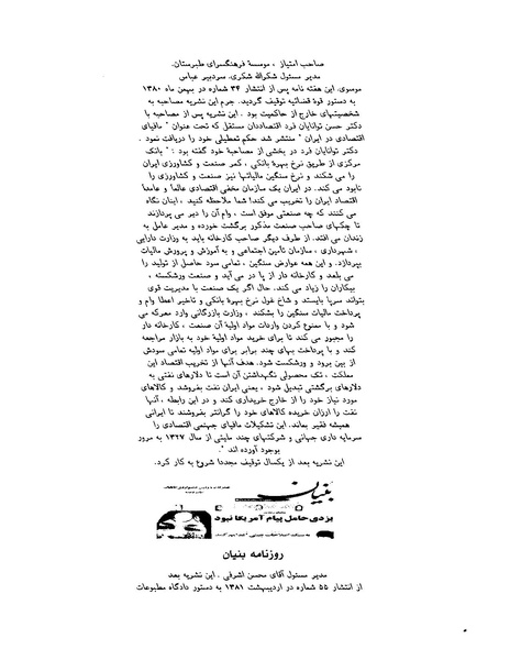 پرونده:بنیاد اسلام و جمهوری اسلامی.pdf