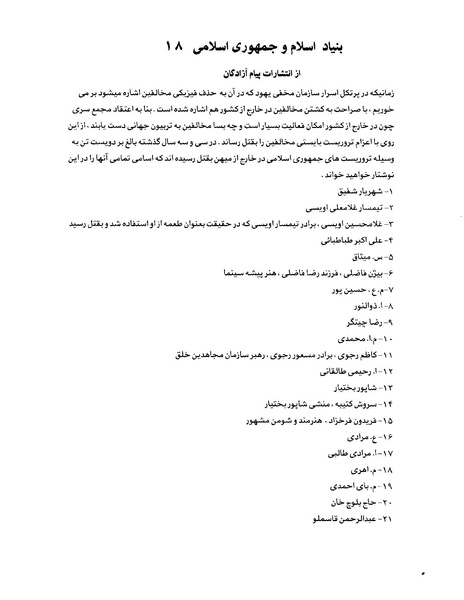 پرونده:بنیاد اسلام و جمهوری اسلامی.pdf