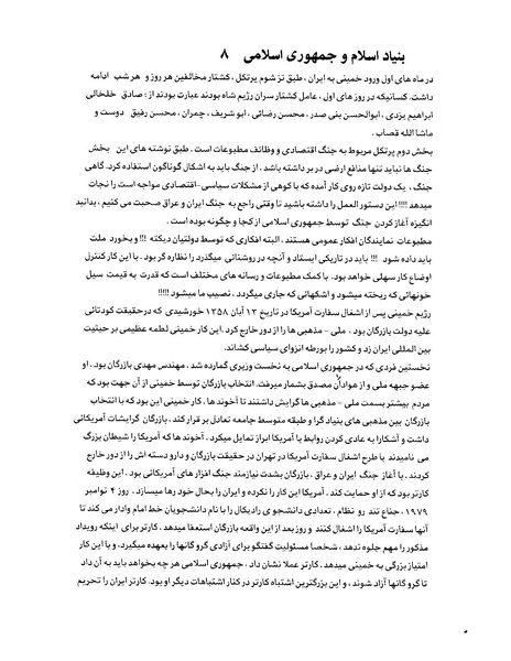 پرونده:بنیاد اسلام و جمهوری اسلامی.pdf