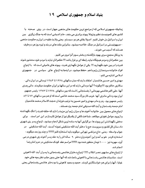 پرونده:بنیاد اسلام و جمهوری اسلامی.pdf