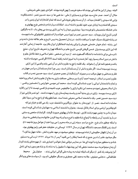 پرونده:بنیاد اسلام و جمهوری اسلامی.pdf
