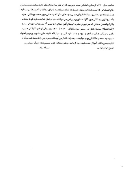 پرونده:بنیاد اسلام و جمهوری اسلامی.pdf