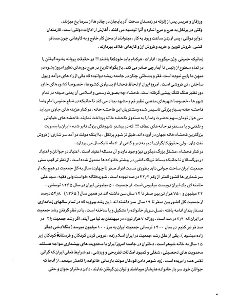 پرونده:بنیاد اسلام و جمهوری اسلامی.pdf