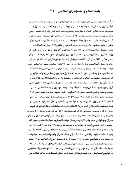پرونده:بنیاد اسلام و جمهوری اسلامی.pdf