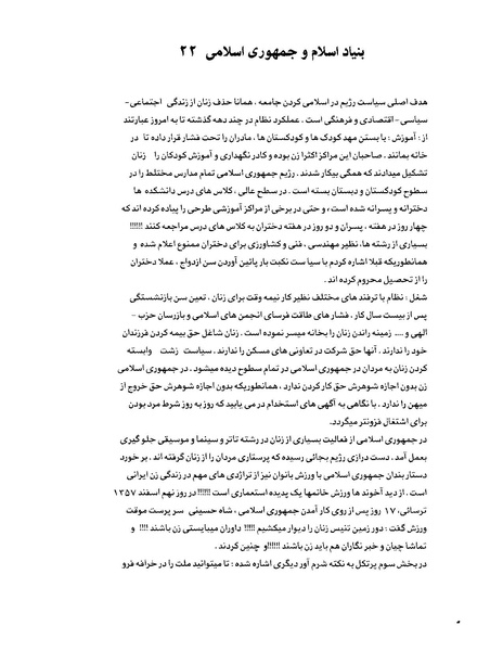 پرونده:بنیاد اسلام و جمهوری اسلامی.pdf