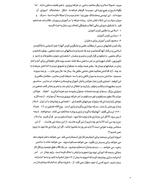 پرونده:بنیاد اسلام و جمهوری اسلامی.pdf