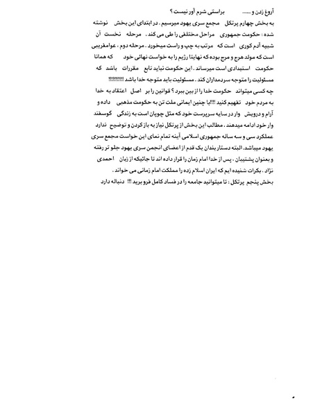 پرونده:بنیاد اسلام و جمهوری اسلامی.pdf