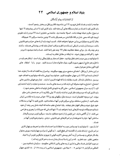 پرونده:بنیاد اسلام و جمهوری اسلامی.pdf