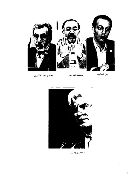 پرونده:بنیاد اسلام و جمهوری اسلامی.pdf