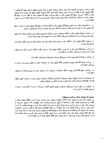 پرونده:بنیاد اسلام و جمهوری اسلامی.pdf