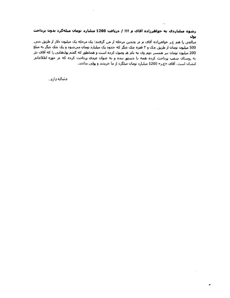 پرونده:بنیاد اسلام و جمهوری اسلامی.pdf