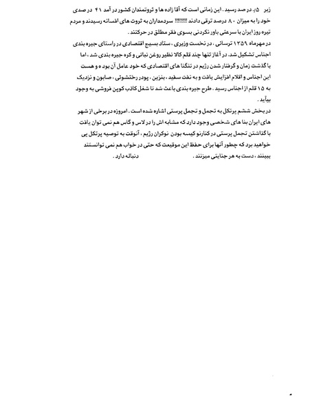 پرونده:بنیاد اسلام و جمهوری اسلامی.pdf