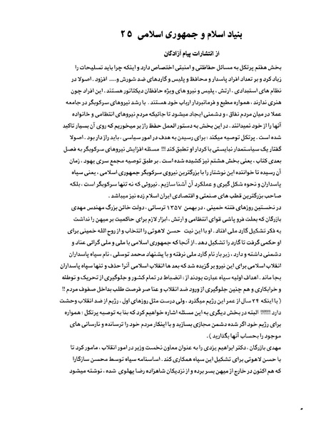 پرونده:بنیاد اسلام و جمهوری اسلامی.pdf