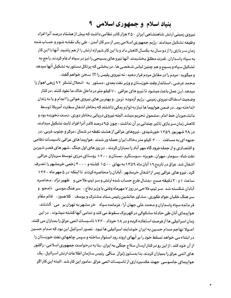 پرونده:بنیاد اسلام و جمهوری اسلامی.pdf