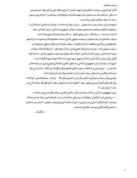 پرونده:بنیاد اسلام و جمهوری اسلامی.pdf