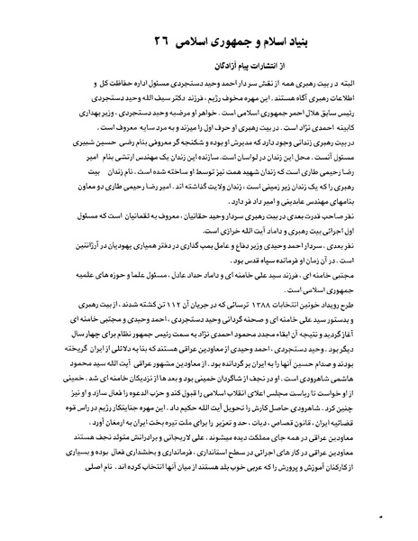 پرونده:بنیاد اسلام و جمهوری اسلامی.pdf