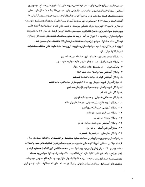 پرونده:بنیاد اسلام و جمهوری اسلامی.pdf