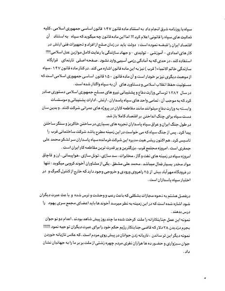 پرونده:بنیاد اسلام و جمهوری اسلامی.pdf